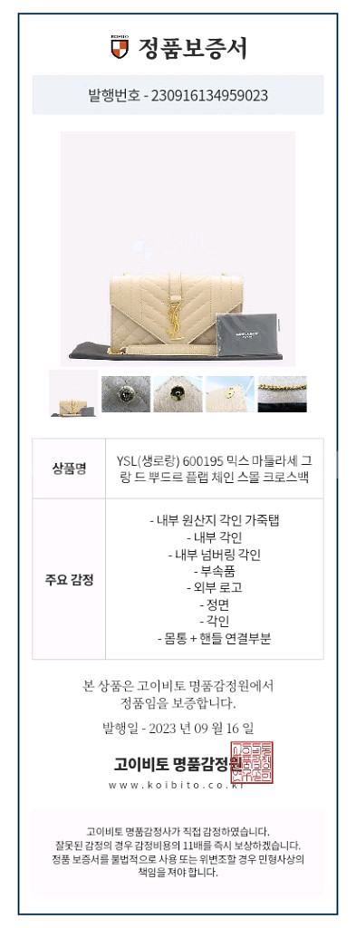 YSL(생로랑) 믹스 마틀라세 스몰 크로스백(정품)--9