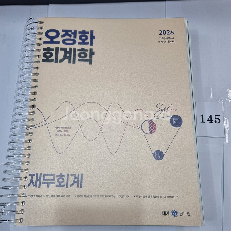 2026 오정화 회계학 재무회계--0