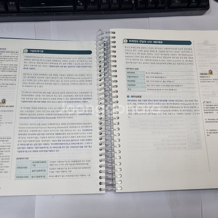 2026 오정화 회계학 재무회계--4