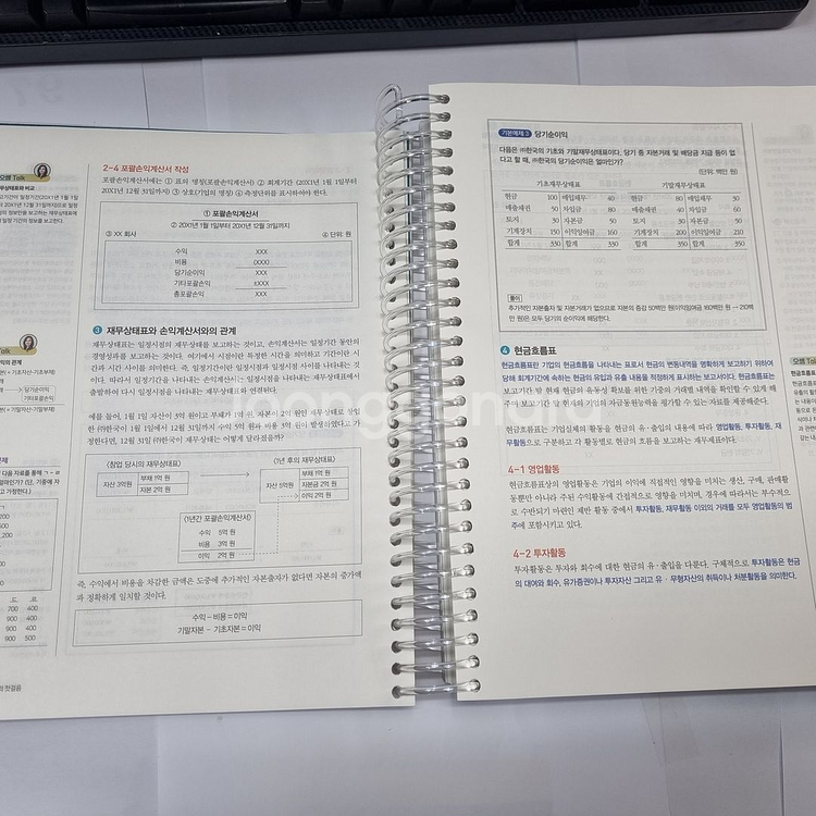 2026 오정화 회계학 재무회계--2