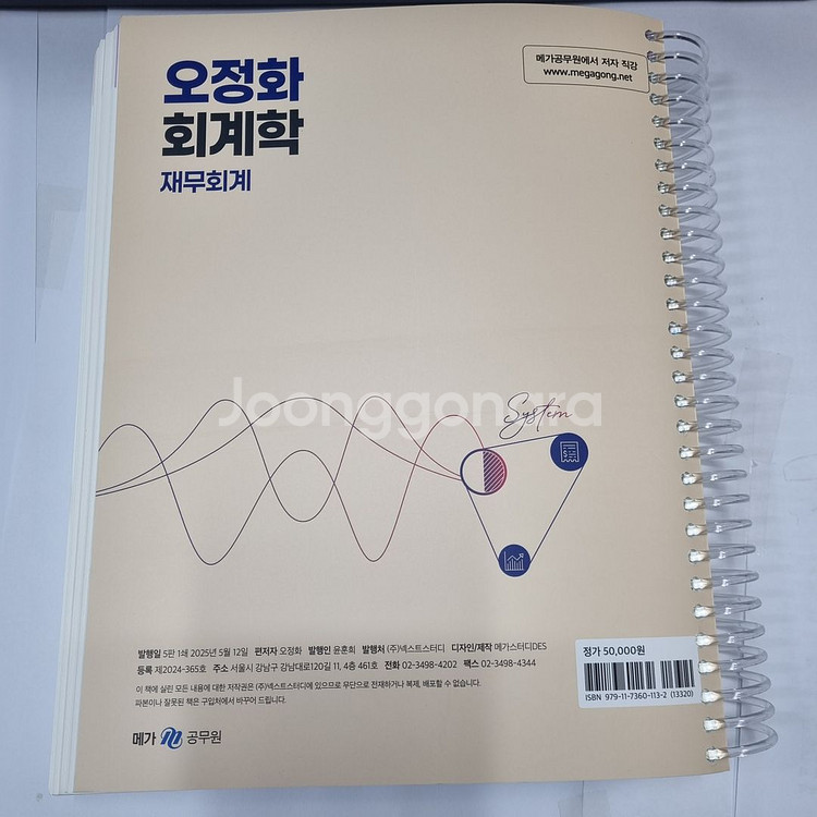 2026 오정화 회계학 재무회계--6