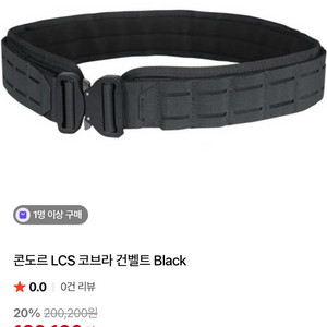 군용벨트/콘도르 LCS 코브라 건벨트