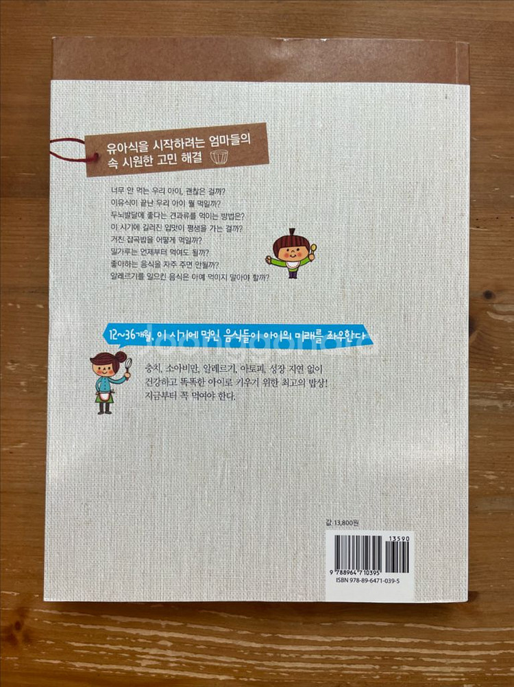꼭 먹여야 할 12-36개월 밥상 - 정현미--1
