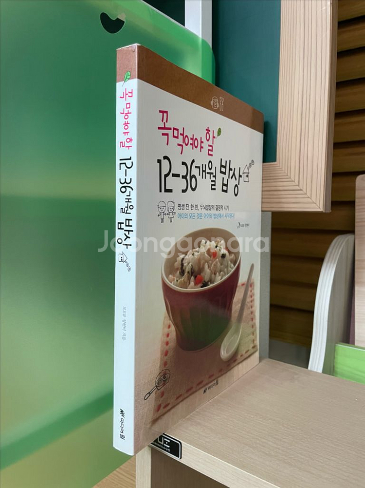 꼭 먹여야 할 12-36개월 밥상 - 정현미--2