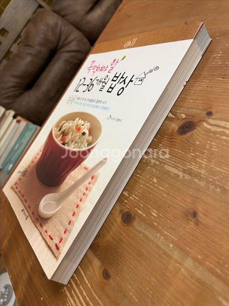 꼭 먹여야 할 12-36개월 밥상 - 정현미--3