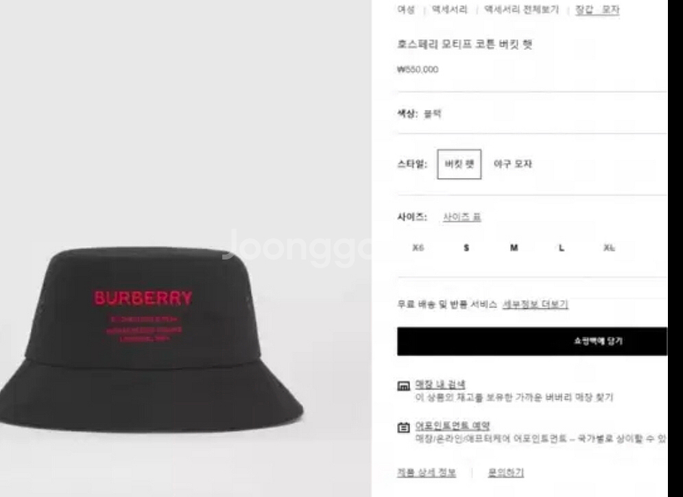 정품 버버리 블랙 버킷햇 모자 볼캡--0