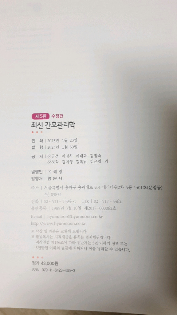 최신 간호관리학(제5판) 수정판 이미지