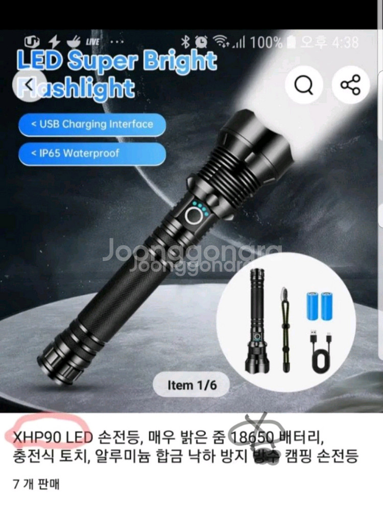 (무료배송)몬스터 XHP90랜턴.손전등.랜턴.후레쉬--0