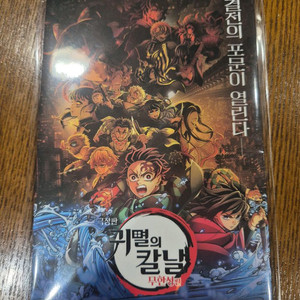 귀멸의 칼날 귀칼 무한성 2주차 특전 아코디언 엽서