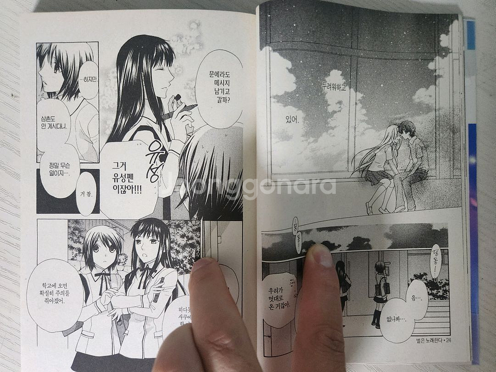 [순정만화책] 별은 노래한다 전권 11권 완결--7