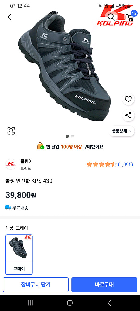 콜핑 안전화 250--0