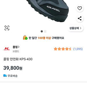 콜핑 안전화 250