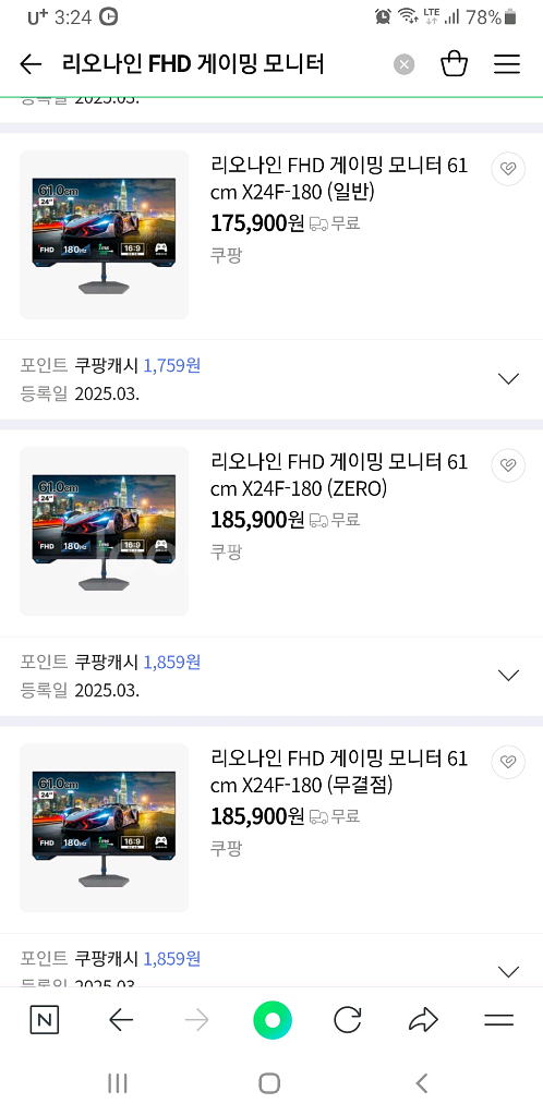 LIONINE 24인치 FHD 180Hz 게이밍 모니터--3