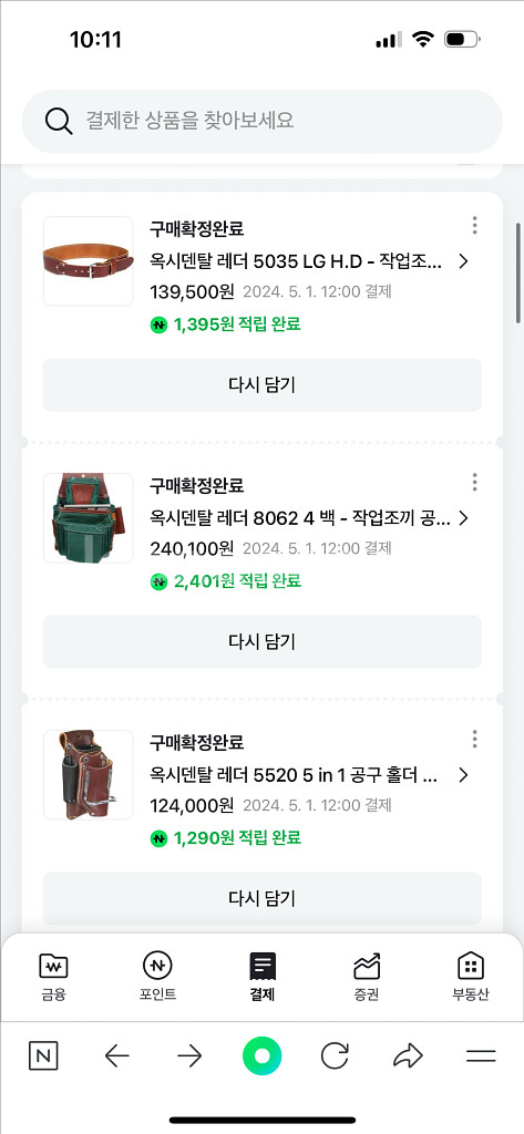 옥시덴탈 파우치 툴벨트--1