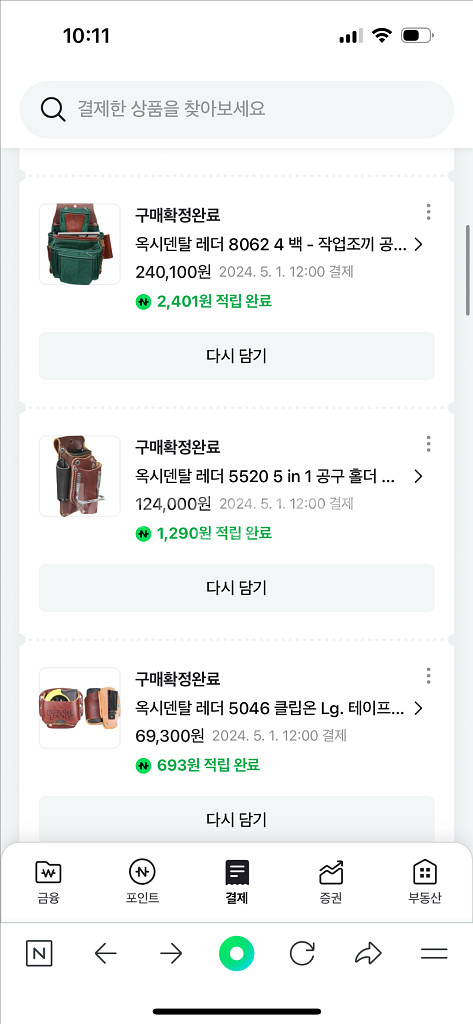 옥시덴탈 파우치 툴벨트--2