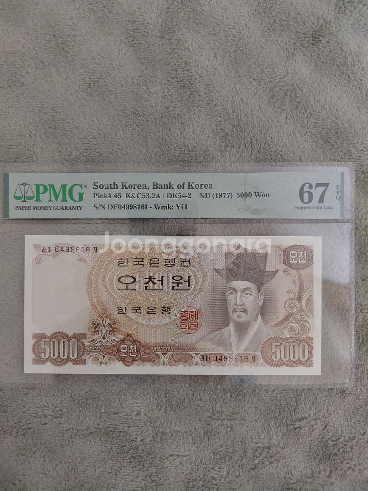 옛날돈미사용 오천원 지폐 1차. 5차 PMG 67등급--2