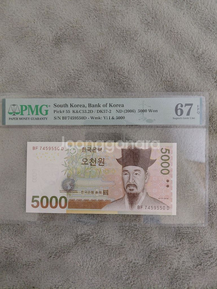 옛날돈미사용 오천원 지폐 1차. 5차 PMG 67등급--5