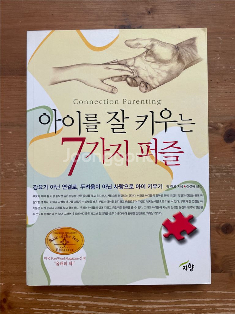 아이를 잘 키우는 7가지 퍼즐 - 팜 레오--0