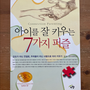 아이를 잘 키우는 7가지 퍼즐 - 팜 레오