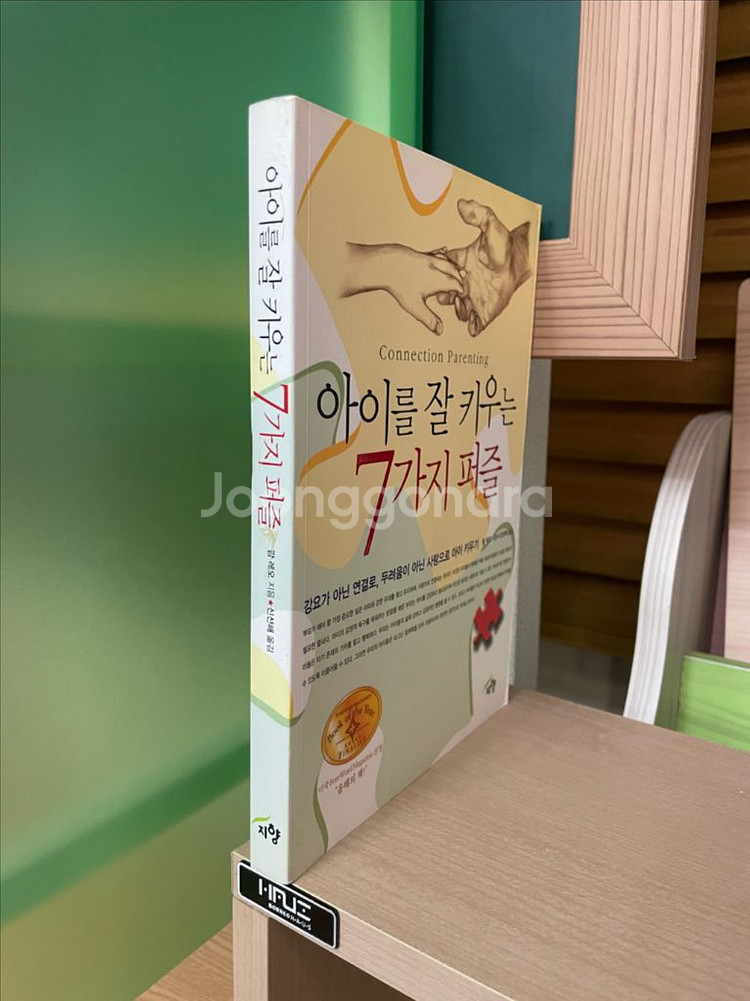 아이를 잘 키우는 7가지 퍼즐 - 팜 레오--2