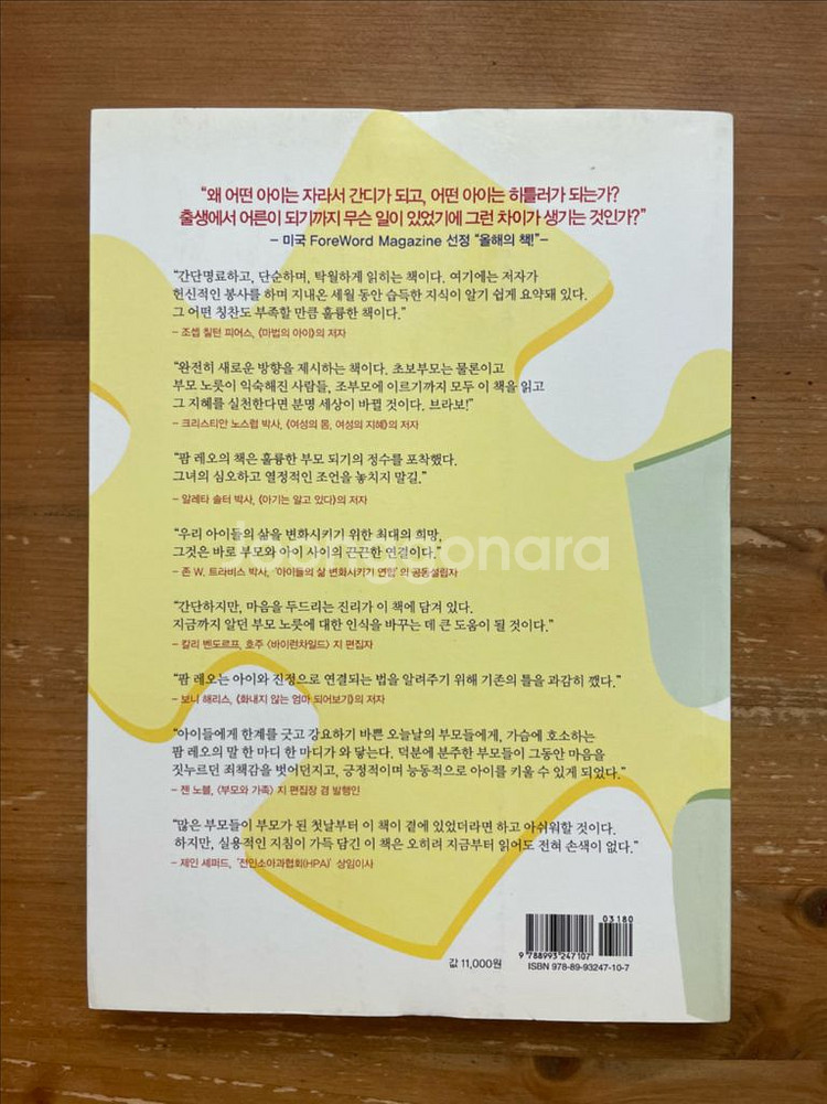 아이를 잘 키우는 7가지 퍼즐 - 팜 레오--1