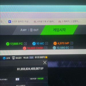 fc온라인 현재 85조&17885FC&넥슨캐시10000