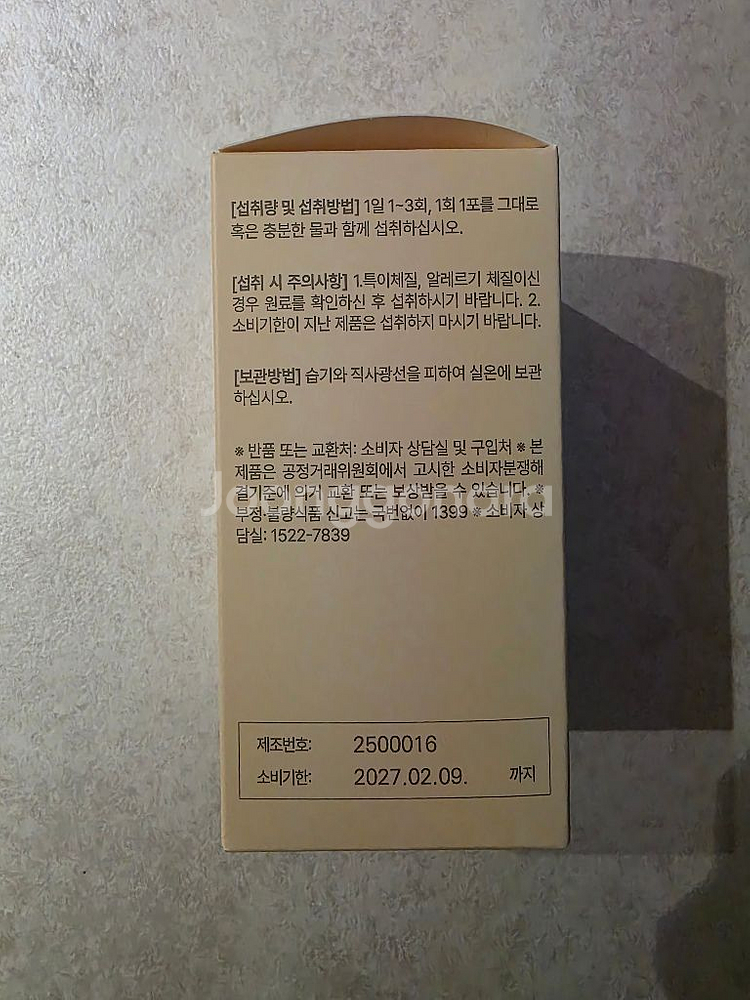 마이해빗 효소습관 맥스--1