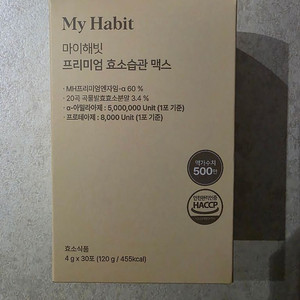 마이해빗 효소습관 맥스