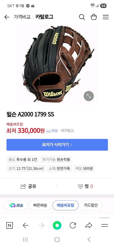 윌슨 글러브 A2000--5