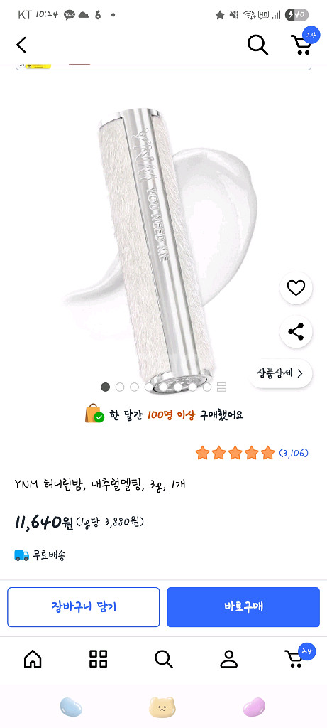 YNM 내추럴 멜팅 허니 립밤 새상품--2