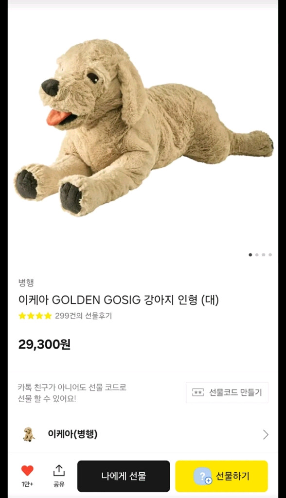 이케아 강아지 인형--0