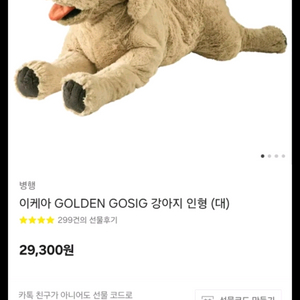 이케아 강아지 인형