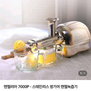 엔젤녹즙기 쌍기어 (2000년4월제조) -상태최상