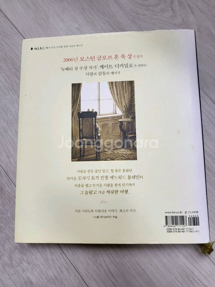 급매>에드워드 툴레인의 신기한 여행 15000원--1
