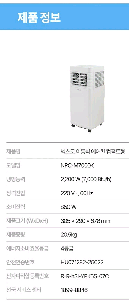 넥스코 이동식 에어컨 NPC-M7000K--4