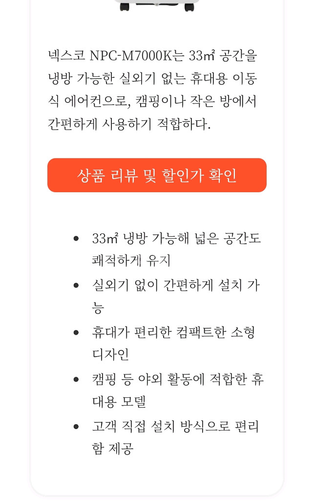 넥스코 이동식 에어컨 NPC-M7000K--7