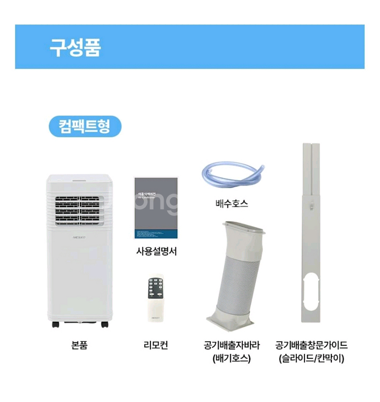넥스코 이동식 에어컨 NPC-M7000K--5