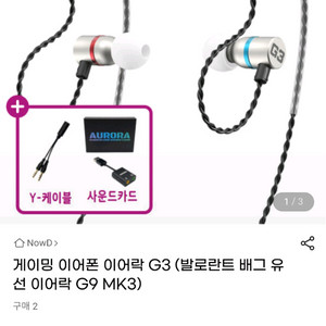 이어락 게이밍 이어폰!(y케이블 같이 드려요!)