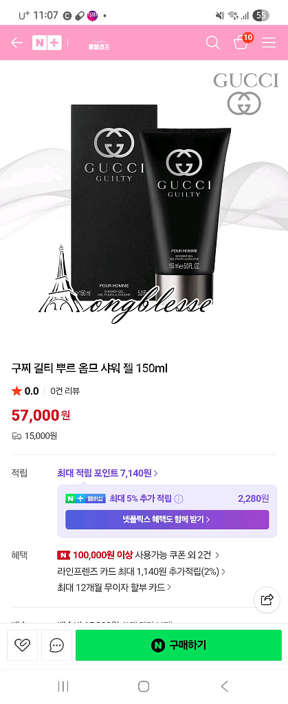 구찌길티뿌르옴므 샤워젤--0