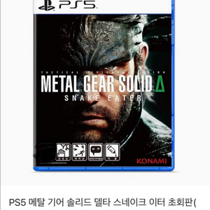 PS5 (미개봉)메탈 기어 솔리드 델타 타이틀 판매