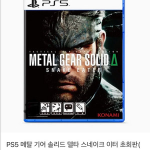 PS5 (미개봉)메탈 기어 솔리드 델타 타이틀 판매