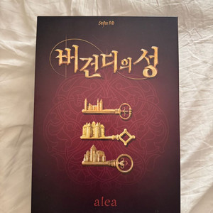 버건디의 성 보드게임