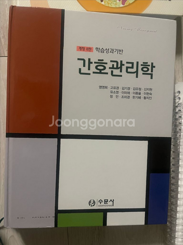 간호관리학 수문사 8판--0