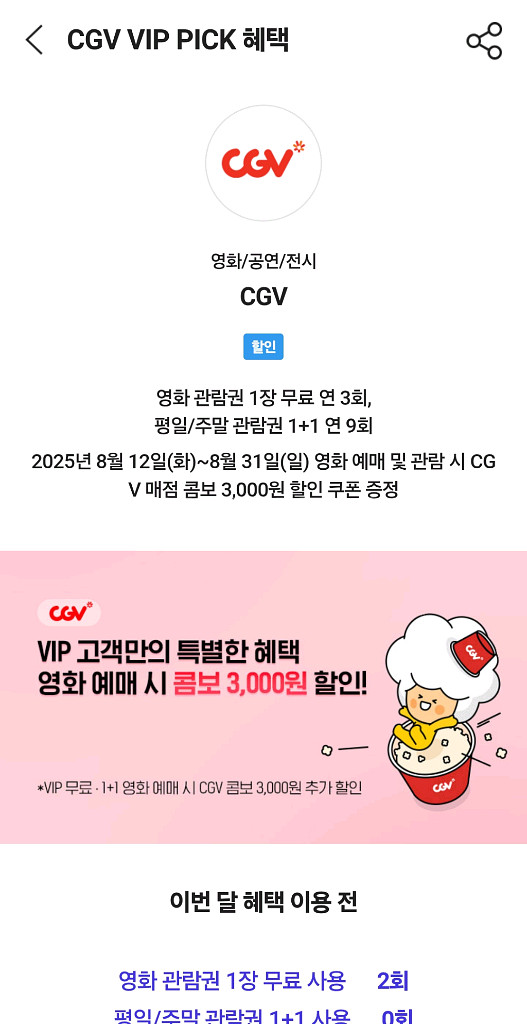cgv 영화예매--0