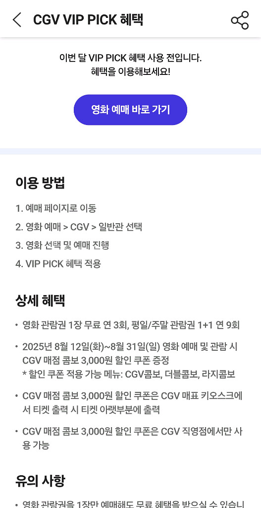 cgv 영화예매--1