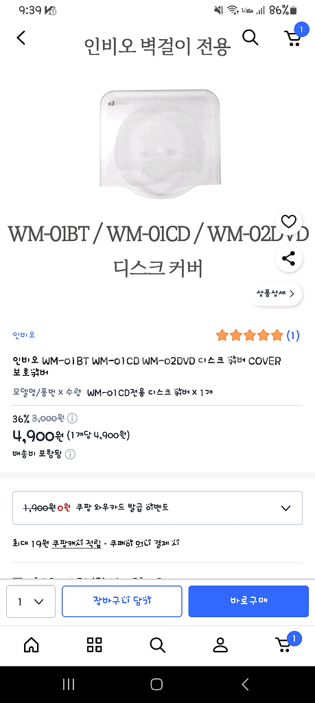 인비오 벽걸이 부품 일괄--1