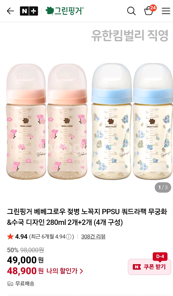 베베그로우 280ml 젖병 4개(반값택포)--0
