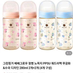 베베그로우 280ml 젖병 4개(반값택포)