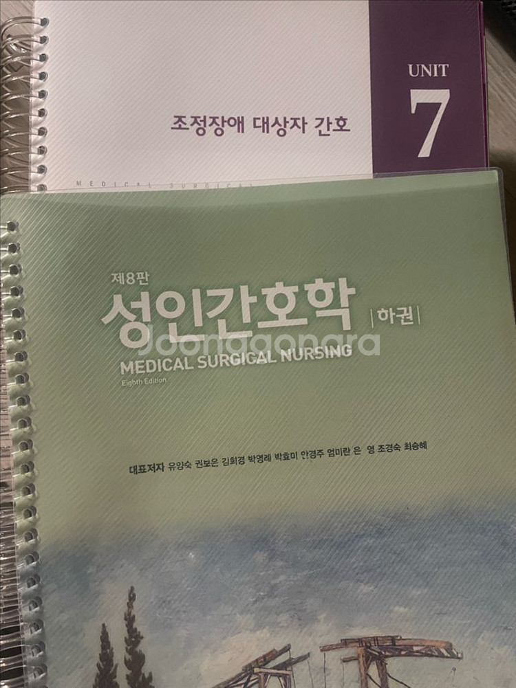 성인간호학 현문사 제8판--0