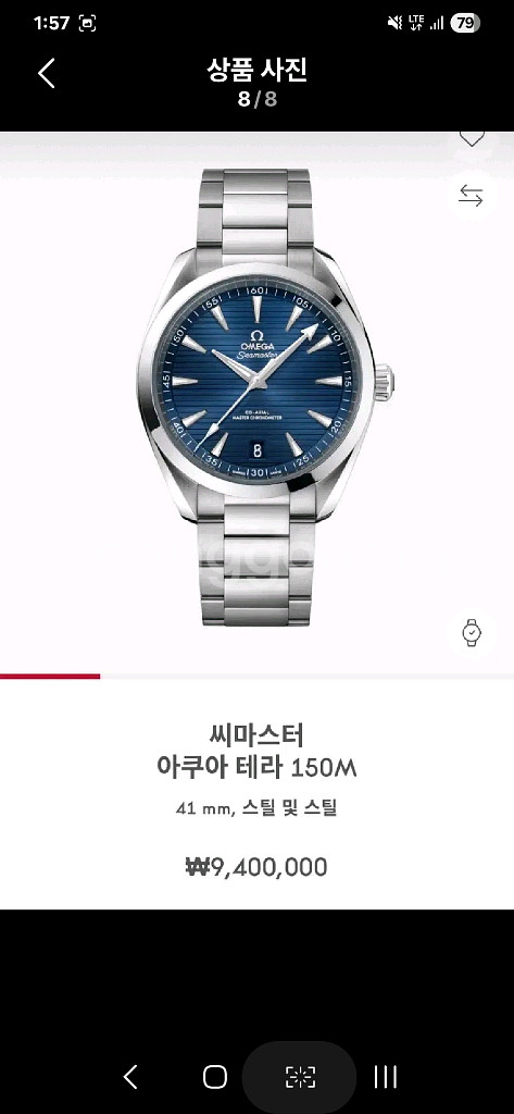 오메가 아쿠아테라 신형 청판--7